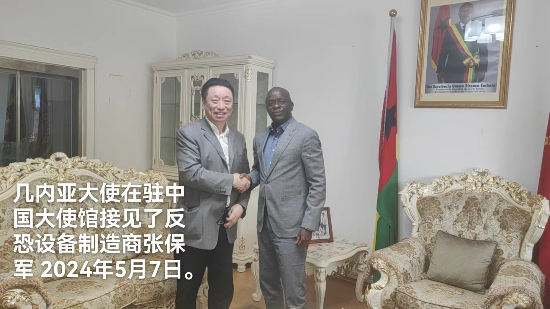 幾內亞大使在駐中國大使館接見反恐設備制造商張保軍